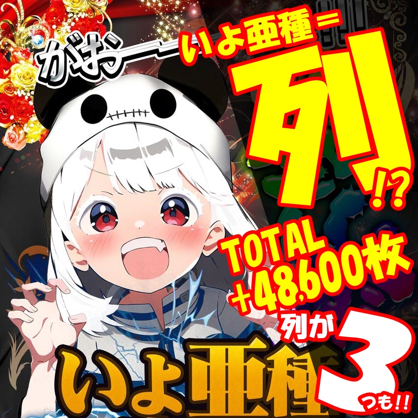 9月24日(火)｜エスパス上野新館｜新デザインポスター「いよ亜種」出現